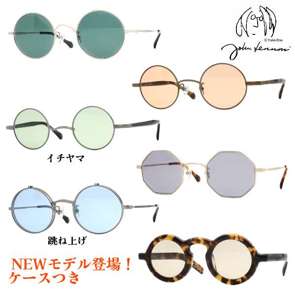 ジョンレノン John Lennon サングラス/多角形 八角形 メンズ