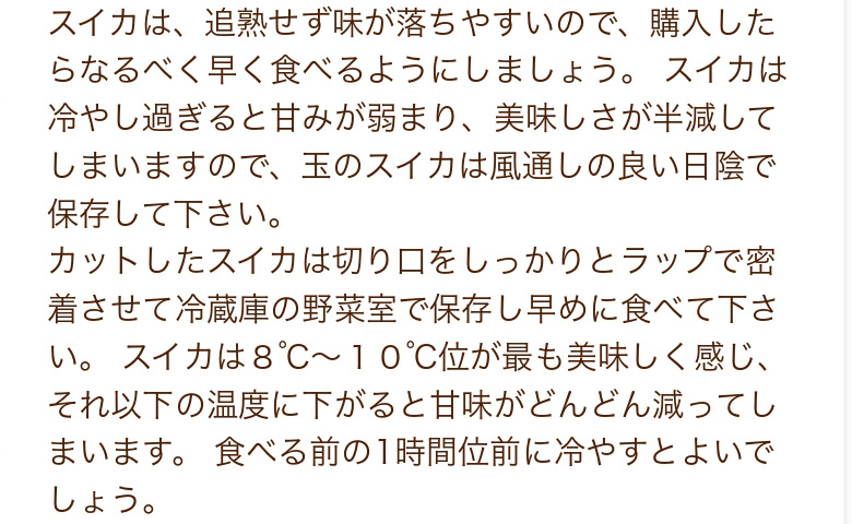 玉のスイカは風通しの良い日陰で保存して下さい