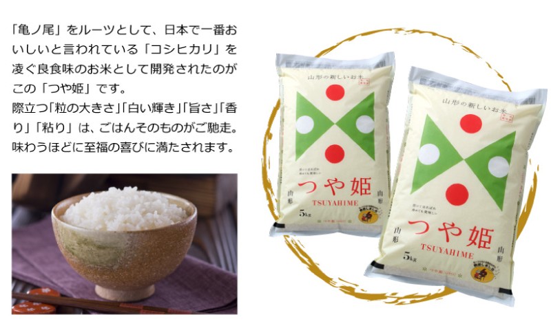 令和7年産】山形県産 つや姫 10kg（5kg×2）（62-C） : 味の農園 - 通販
