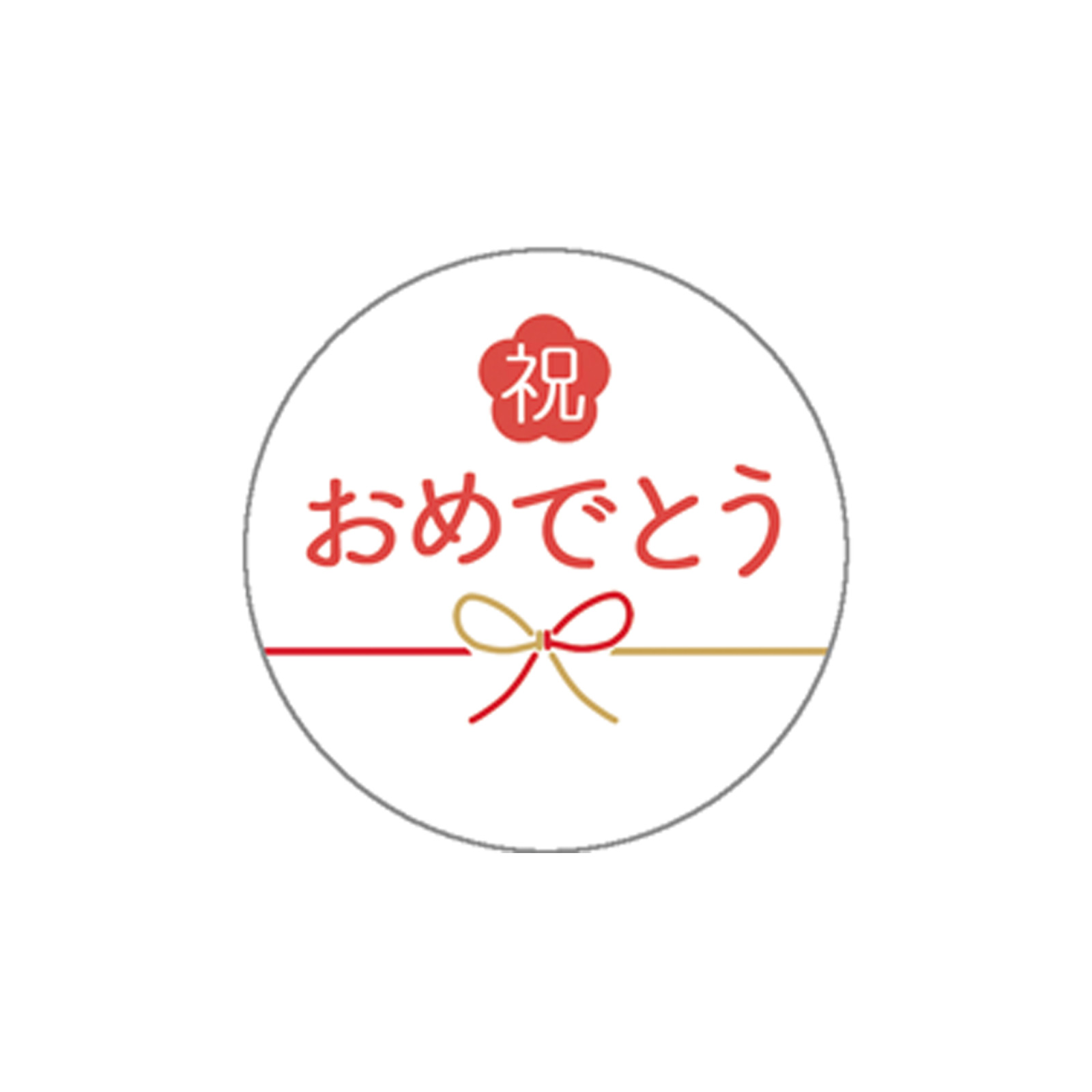 メッセージシール シール ラベル 選べる プレゼント 誕生日 贈り物 ギフト用 名前 お祝い 記念 転勤 転校 退職 定年 敬老 感謝 お礼 |  | 04
