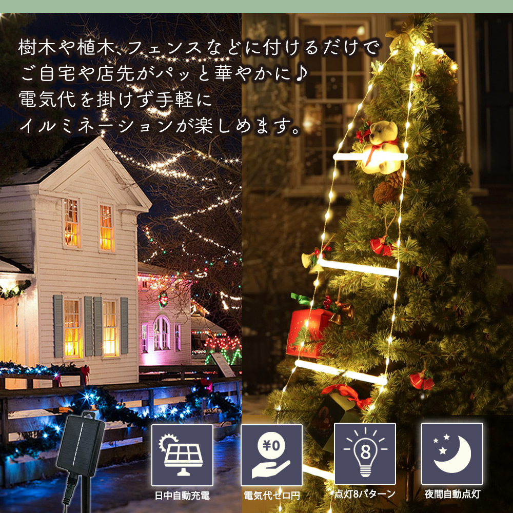 イルミネーション はしごライト 屋外 ソーラー イルミネーションライト
