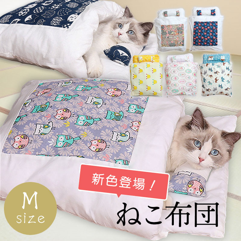 Yahoo! Yahoo!ショッピング(ヤフー ショッピング)猫用 お布団 ネコベッド Mサイズ 35×55cm 小型犬 キャット ペット用 小動物 猫用布団 猫用品 ペット用品 洗える 洗濯可能 ドーム型 送料無料