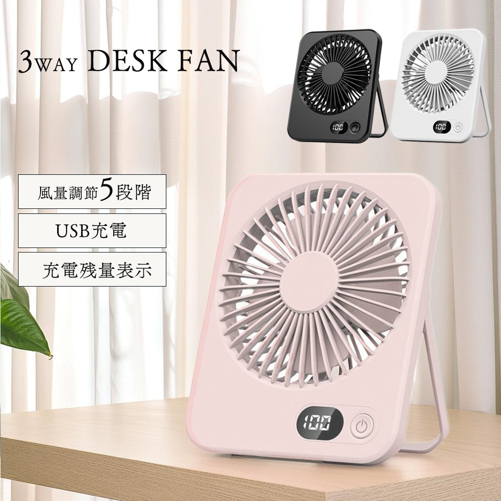 充電式 デスクファン 扇風機 USB充電式 卓上扇風機 小型 静音 軽量