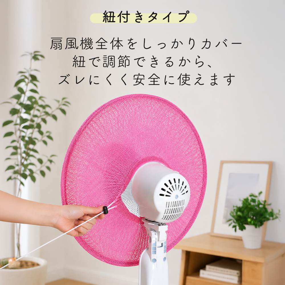 扇風機カバー 安全ネット 赤ちゃん 子供 ペット 安全対策 取り付け簡単