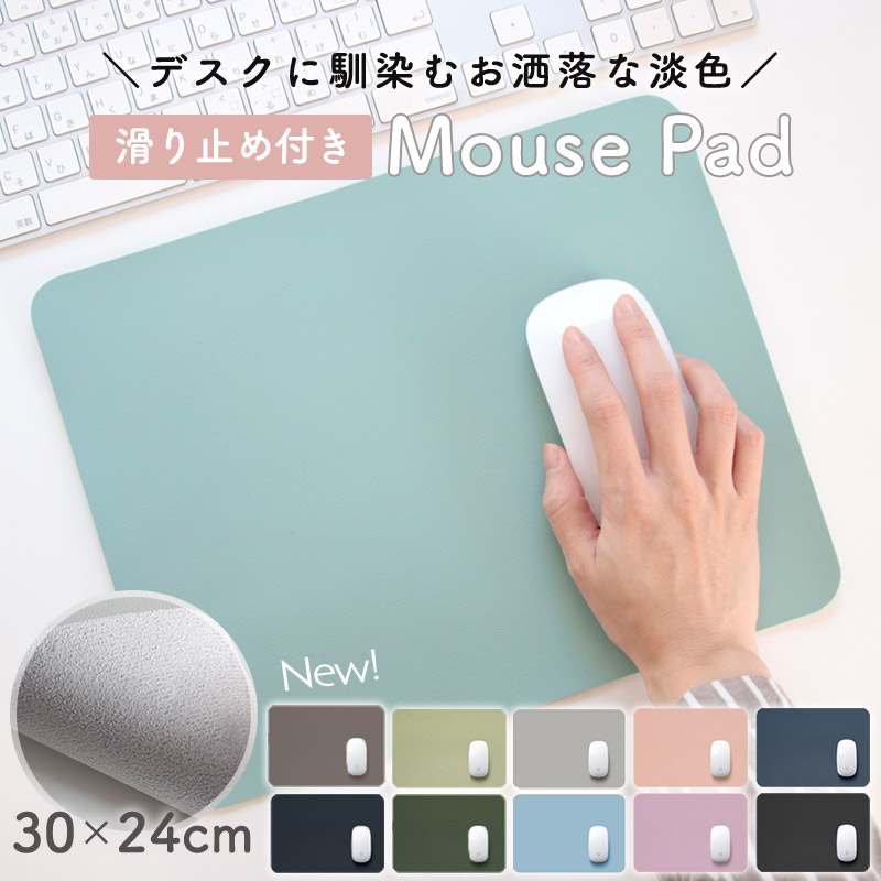 マウスパッド 大型 おしゃれ かわいい シンプル PUレザー 滑り止め 撥水 大きい オフィス 在宅ワーク パソコン 無地 くすみカラー 大判 デスク ギフト 送料無料