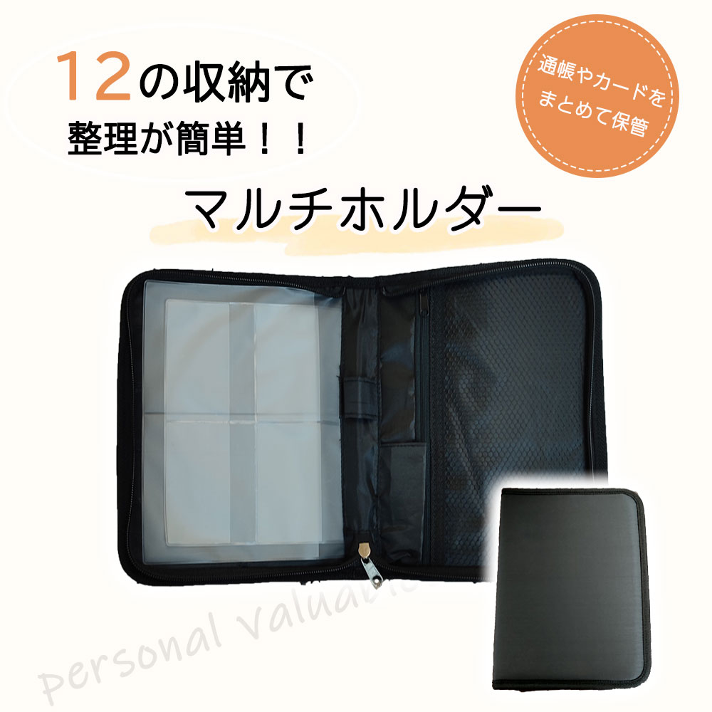 貴重品 収納 ホルダー ケース マルチケース 防災 対策 避難 グッズ