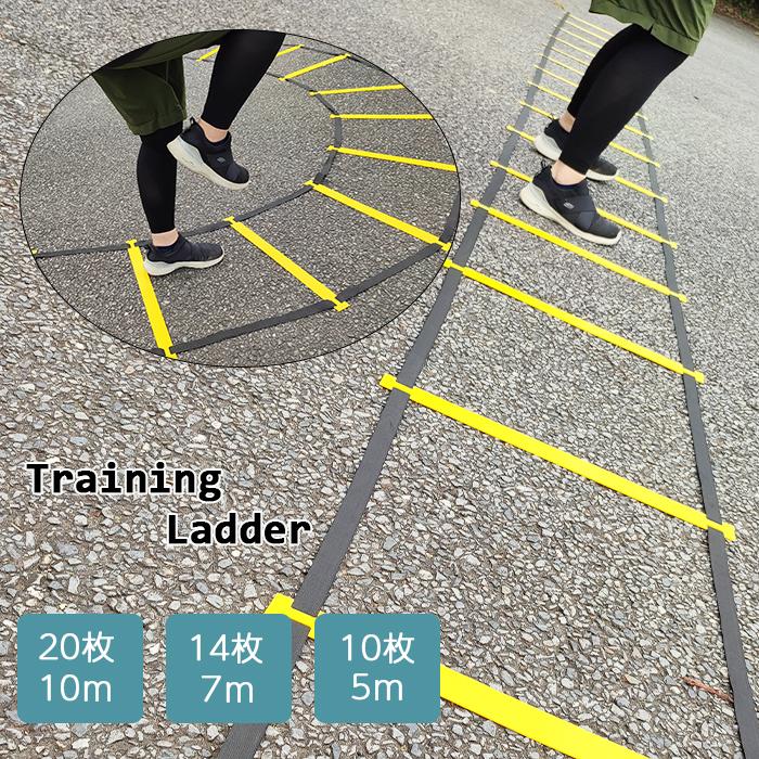 ラダートレーニング ラダー トレーニング 20枚 下半身トレーニング 10m 7m 5m トレーニングラダー アジリティ トレーニング用 アップ 部活 収納袋付き送料無料