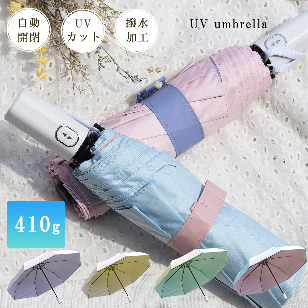 日傘 傘 折りたたみ 遮光 晴雨兼用 自動開閉 軽量 コンパクト かわいい