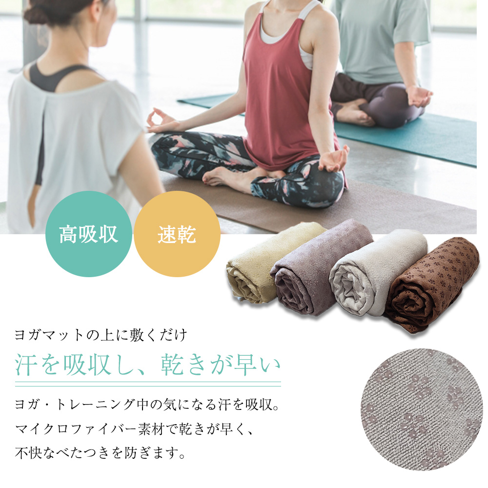 ヨガタオル ラグ ホットヨガ 滑り止め 軽量 収納ケース付き ホットヨガ エクササイズ マット 大判 かわいい おしゃれ 吸収 速乾 汚れ防止 清潔 送料無料 関連画像4