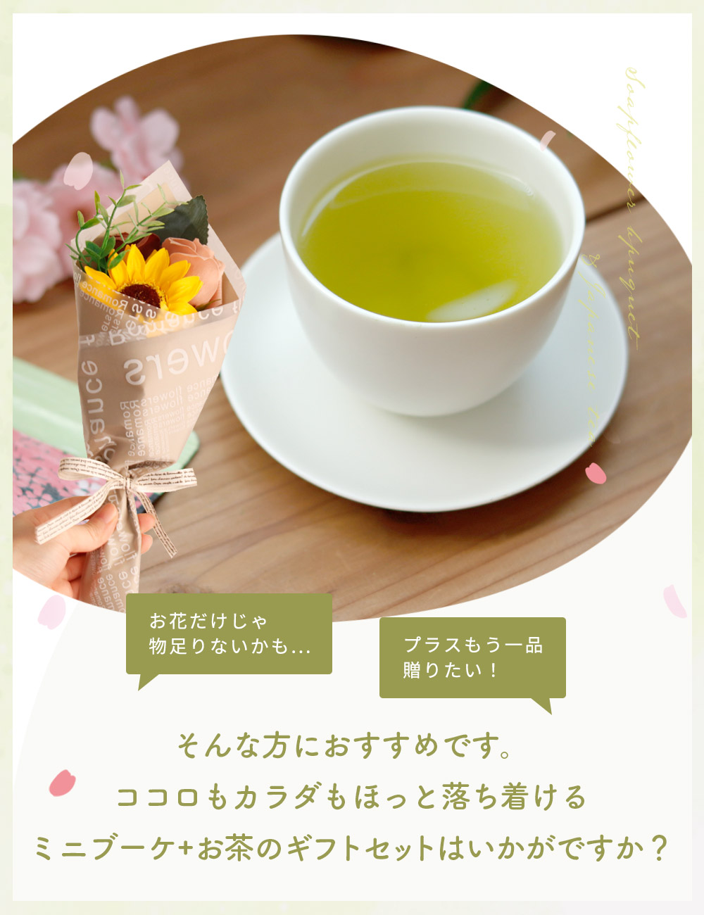 父の日 父の日ギフト プレゼント 花 花束 ミニブーケ ソープフラワー 選べる お茶 日本茶 退職祝い 女性 男性 父親 結婚祝い ギフトセット ラッピング付き｜ajia0424｜04