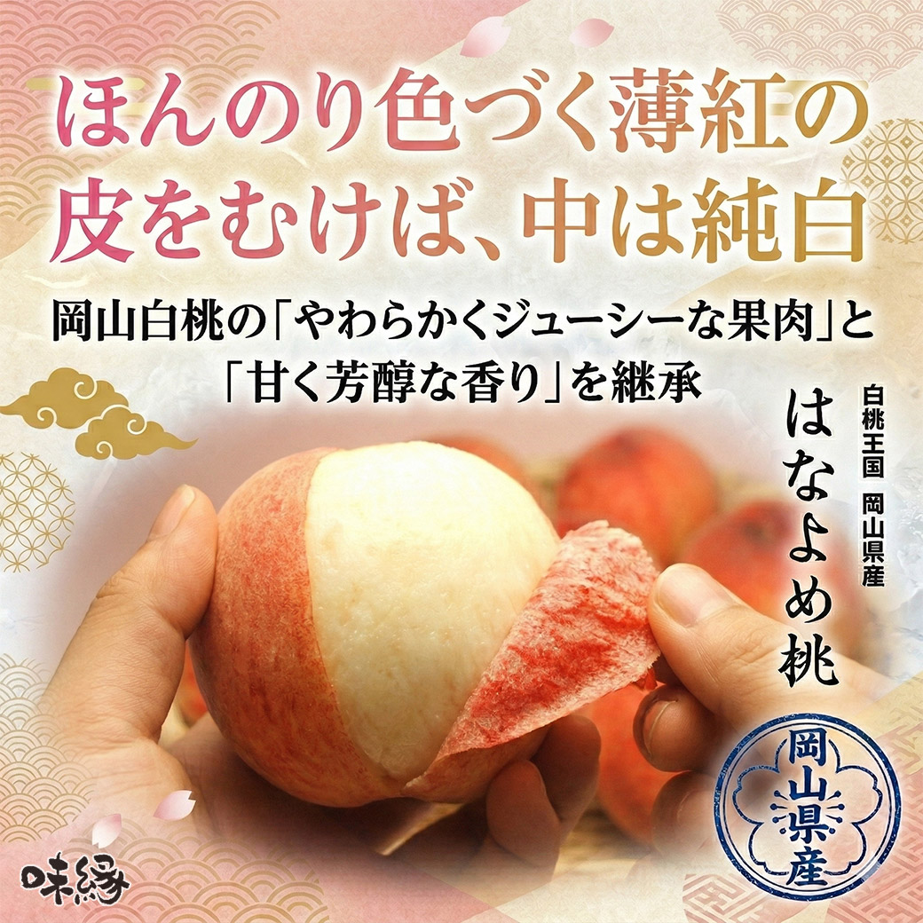 父の日 桃 岡山白桃 はなよめ桃 贈答 用 1.5kg箱 6〜8玉 岡山県産 6月