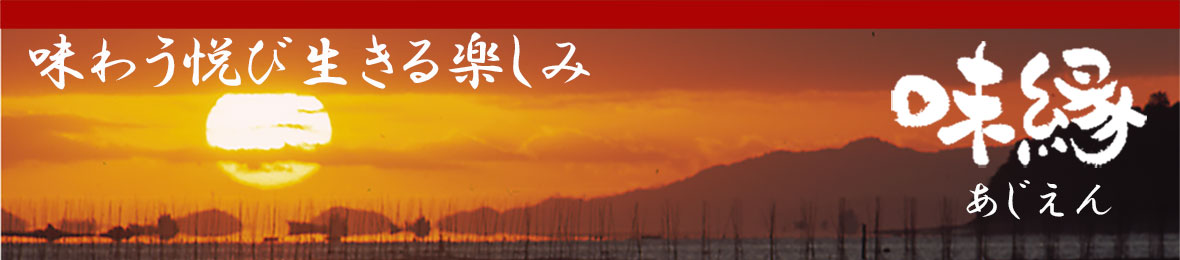 味縁 ヘッダー画像