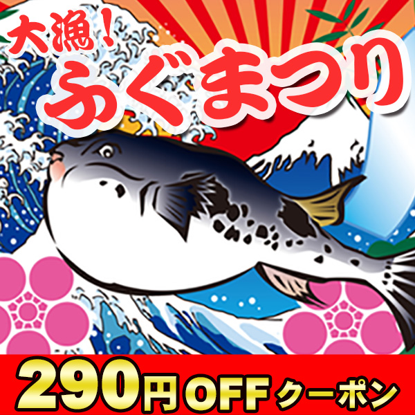 味縁の「とらふぐ鍋 福福　290円クーポン」のクーポン