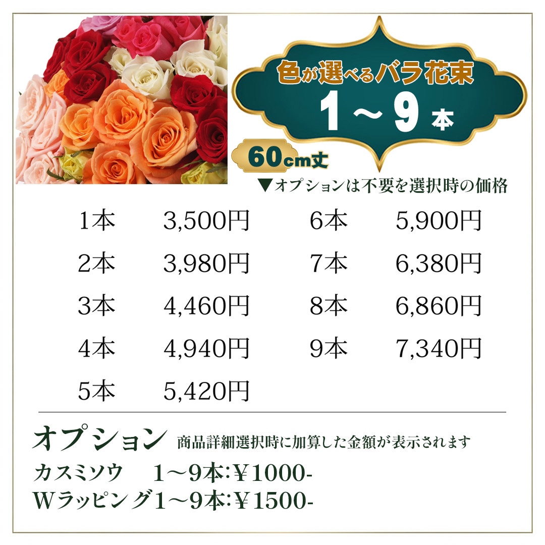 色バラ本数別価格表