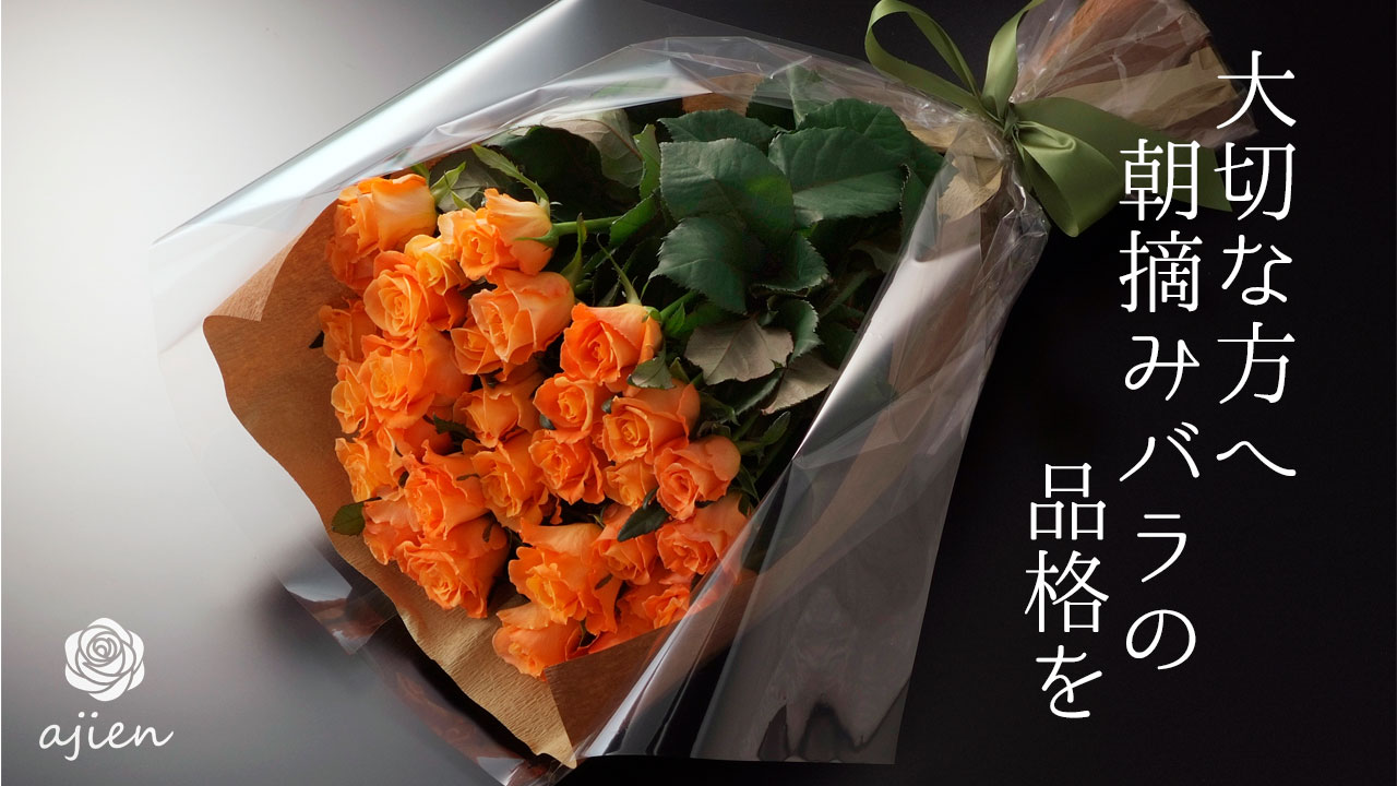 味縁の色バラ花束
