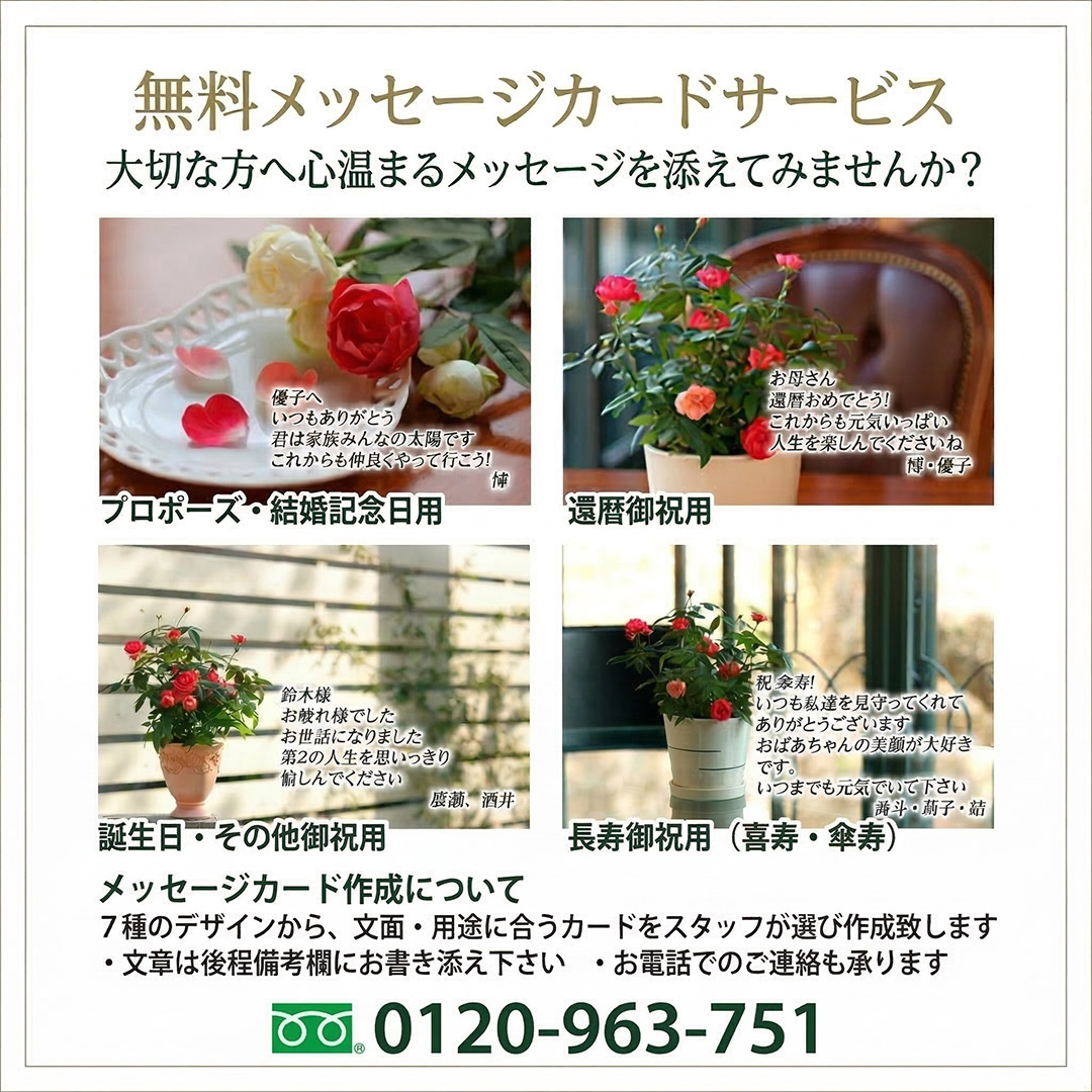 無料メッセージカード