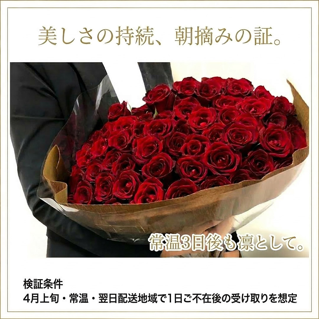 常温3日後も凛として