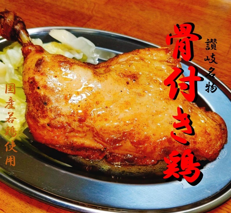国産 若鶏 チキン オリーブ 地鶏 (瀬戸赤どり) 香川 讃岐 名物 骨付き