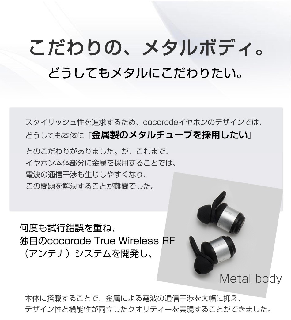 cocorode（ココロデ） 完全ワイヤレスイヤホン AAC対応 Bluetooth 