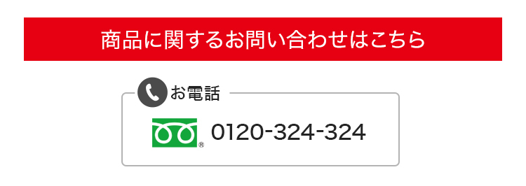 お問い合わせ番号