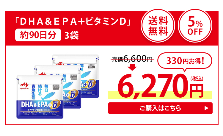 本日特価】 AJINOMOTO DHA EPA ビタミンD 120粒入り袋 味の素 サプリメント 2袋セット 送料無料 当日発送 qdtek.vn