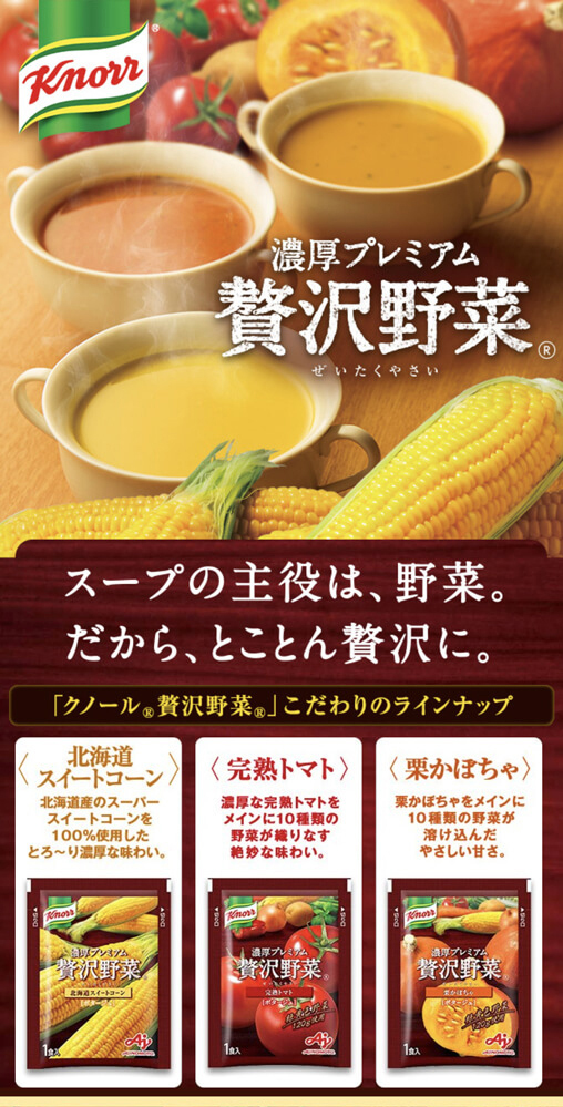 味の素「クノール贅沢野菜」 15袋入り箱 北海道スイートコーン 完熟トマト 栗かぼちゃ カップスープ コーンスープ トマトスープ かぼちゃスープ 朝食  昼食 夜食 :pp0013:味の素グループ 公式ショップ - 通販 - Yahoo!ショッピング