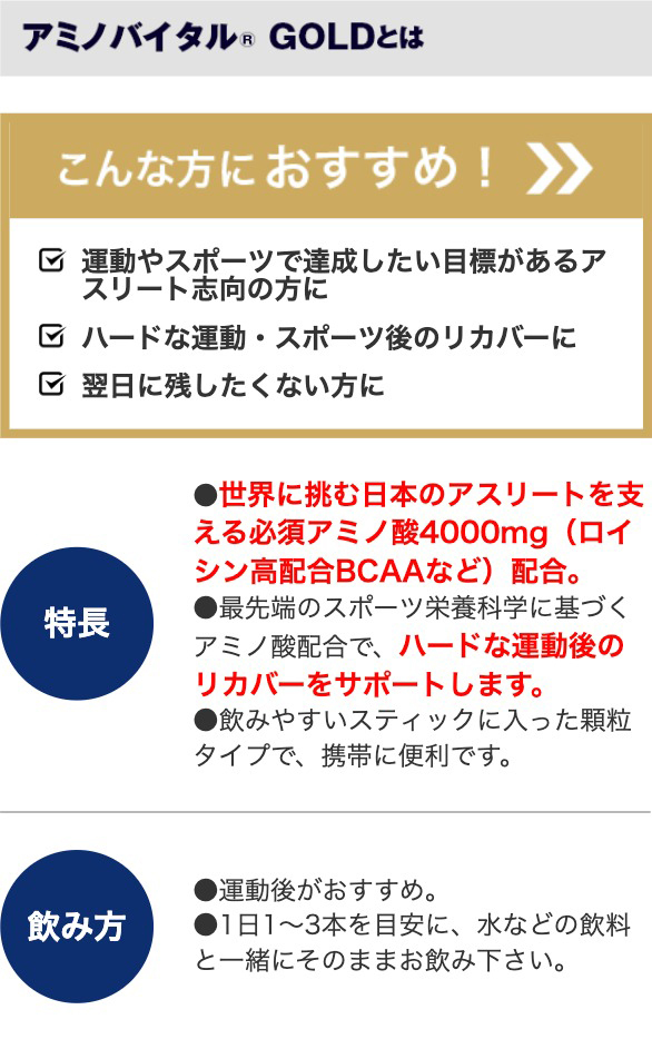 味の素 アミノバイタル ｇｏｌｄ30本入箱 Ajinomoto Amino Vital アミノ酸 ロイシン Bcaa スポーツ 運動 サポート ドリンク 粉末 スティック 味の素グループ 公式ショップ 通販 Paypayモール