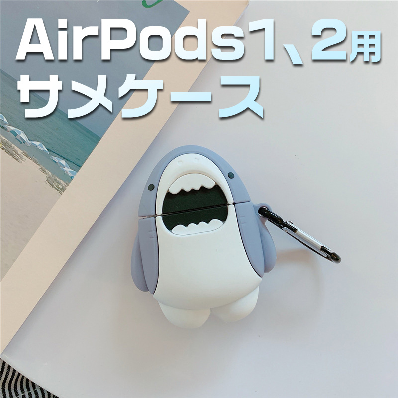 AirPodsケース サメ 第1・第2世代 エアーポッツ 鮫 グレー - イヤホン