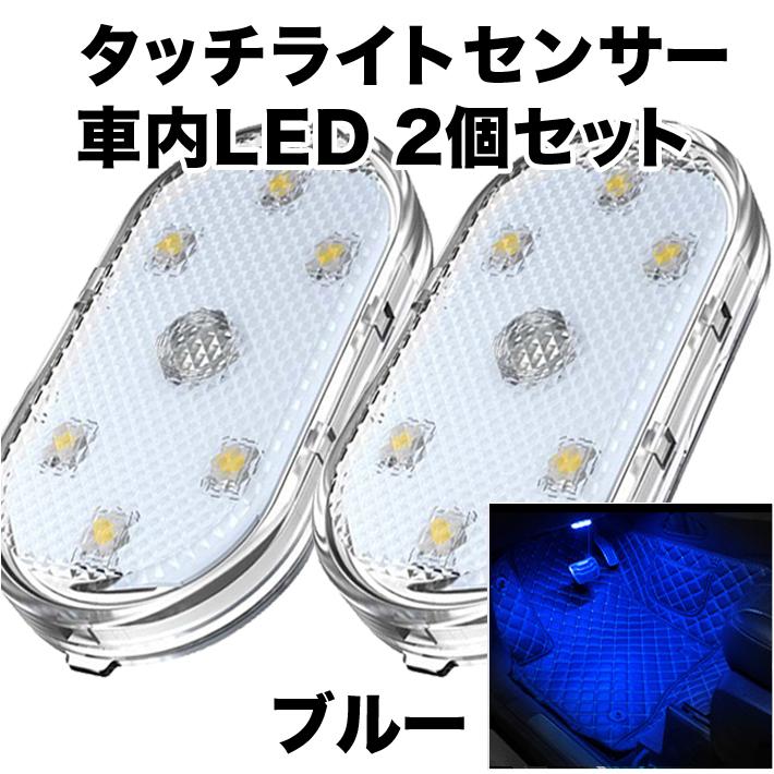 ルームランプ LED 車 タッチライト センサー  増設 車内灯 充電式 マグネット ルームライト トランク 天井 寝室 室内灯 クローゼット 廊下 後付け usb｜ajisuki｜04