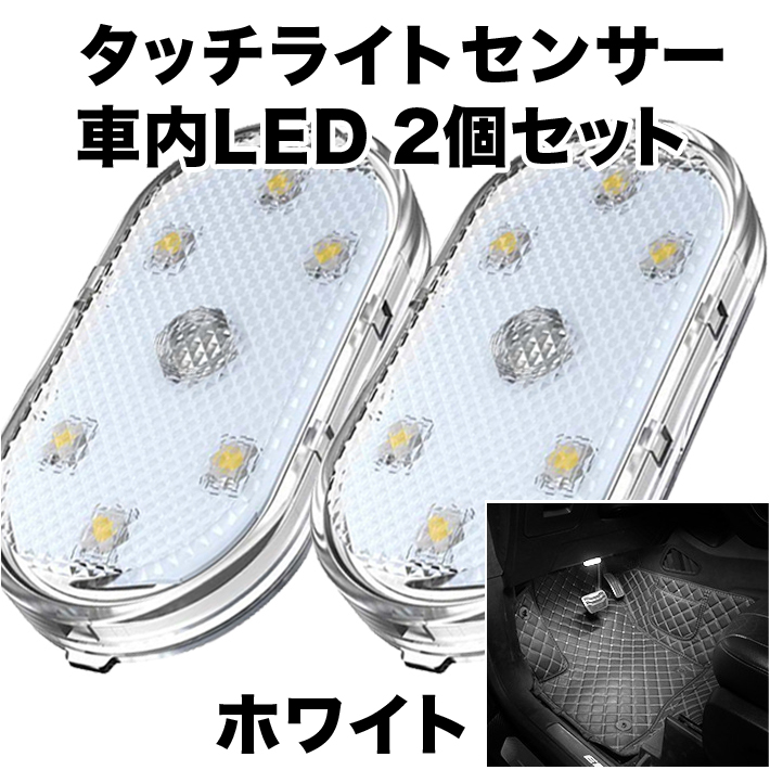 ルームランプ LED 車 タッチライト センサー  増設 車内灯 充電式 マグネット ルームライト トランク 天井 寝室 室内灯 クローゼット 廊下 後付け usb｜ajisuki｜03