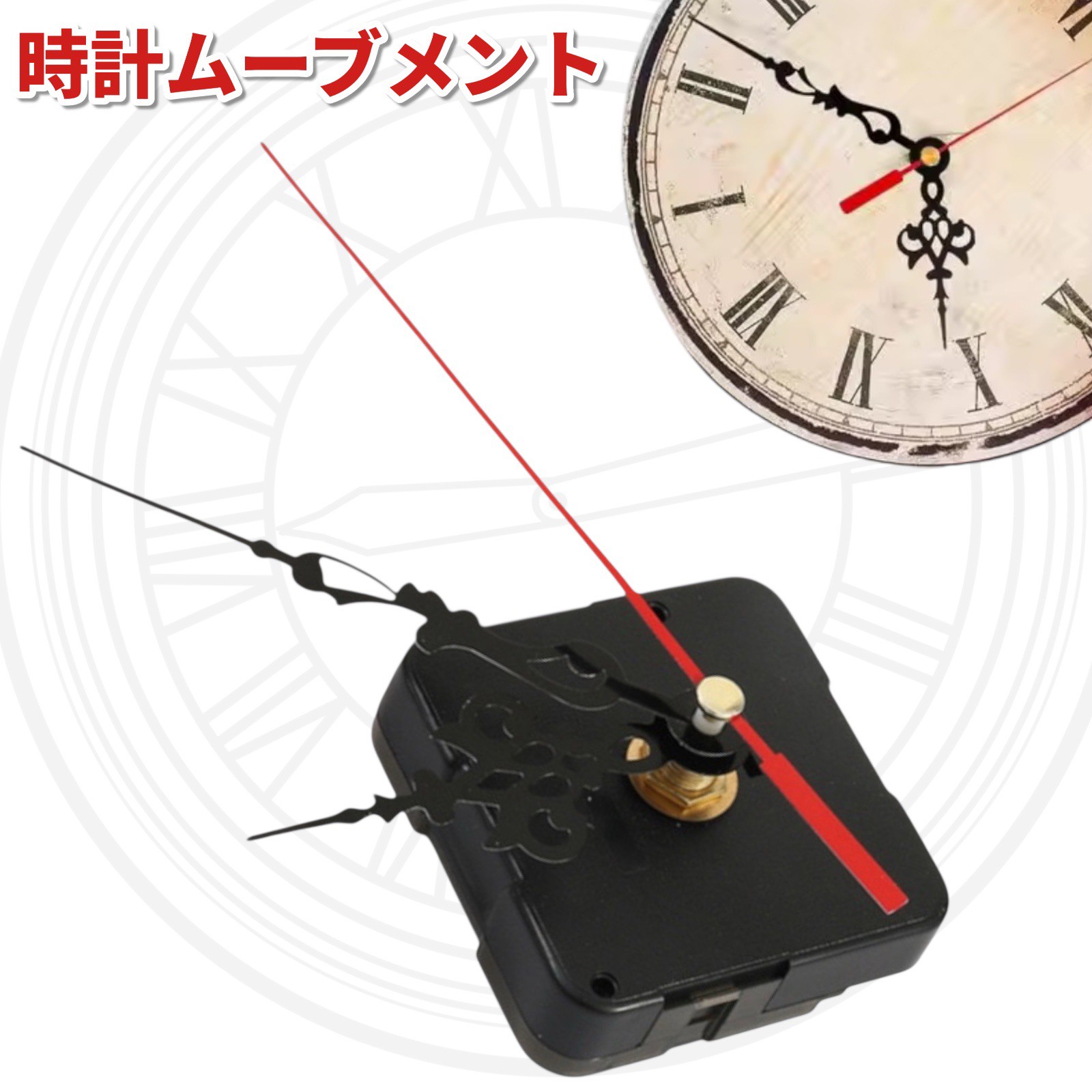掛け時計 ムーブメント 時計 キット クォーツムーブメント 手作り DIY
