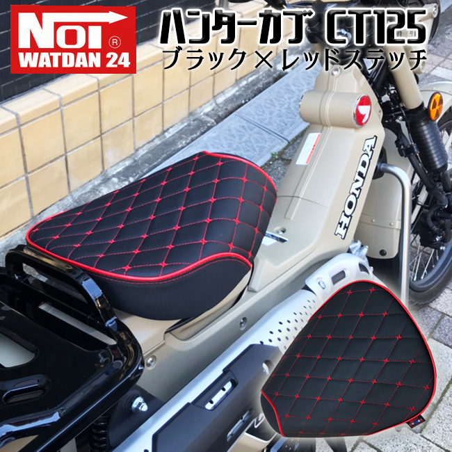 ajito NOI WATDAN HONDA ハンター カブ CT125 ブラック レッドステッチ ホンダ HUNTER CUB 125cc  ハンターカブ カスタム シート タイ製 クロスカブ :ct125:阿路都 - 通販 - Yahoo!ショッピング