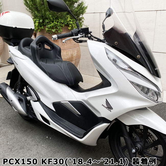 公式ショップ PCX160 PCX150 PCX125 NOI WATDAN24 ノイワットダン24 ローダウン コンフォートシート ブラック グレイ 