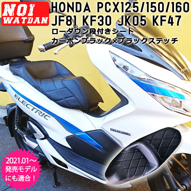 再再再..販 バイク 外装 ローダウンシート パイピングブラック PCX