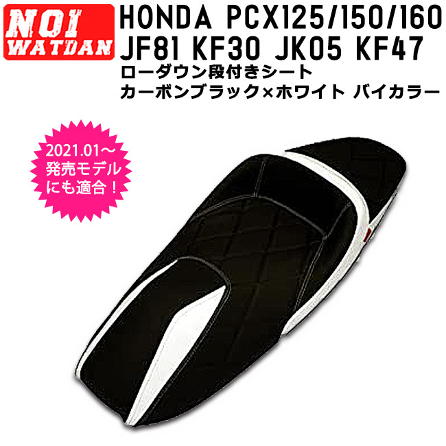 NOI WATDAN HONDA ホンダ ローダウン ダブルバケット シート ブラック