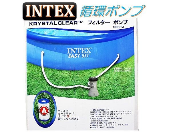 INTEX) インテックス フィルターポンプ 循環ポンプ 大型プール