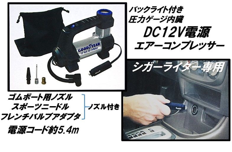 GOOD YEAR) グッドイヤー12V エアーインフレーター エアー 
