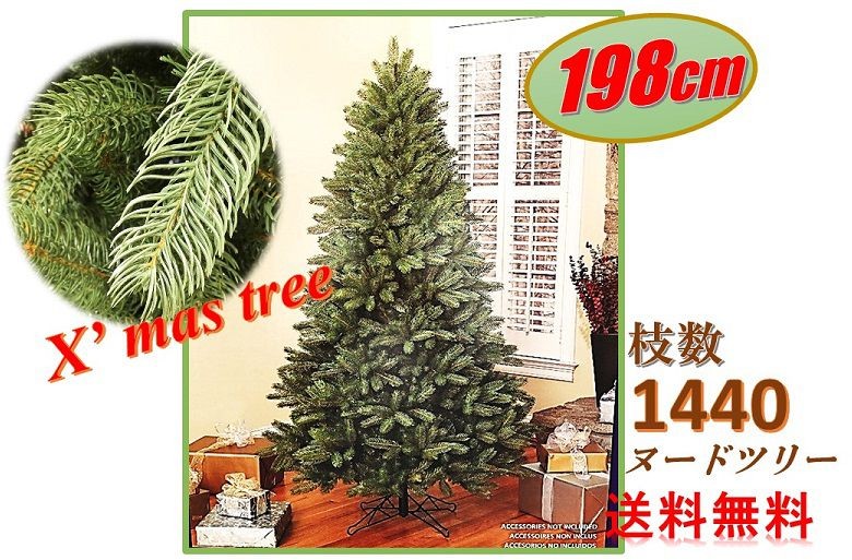 送料無料) クリスマスツリー (198cm) 枝数1440 ヌードツリー CHRISTMAS 送料無料) クリスマスツリー (198cm) 枝数1440 ヌードツリー CHRISTMAS