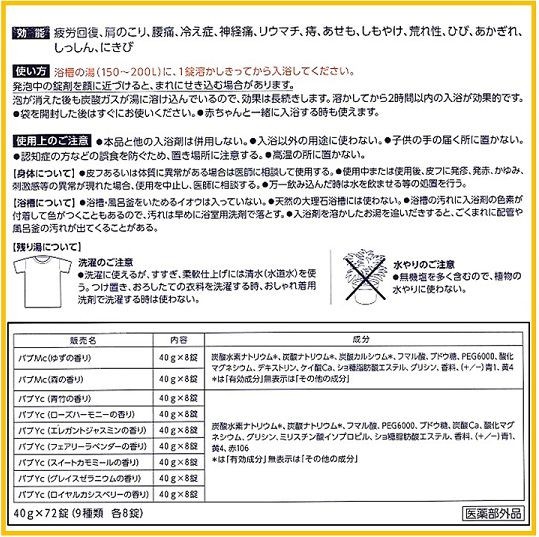 花王 バブ （9種×8錠 72錠）×6箱 温浴効果 入浴剤 花王 バブ 薬用入浴剤
