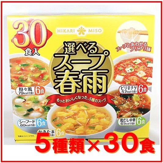 HIKARI MISOスープ春雨 選べる5種類30食入り 春雨スープ 低カロリー