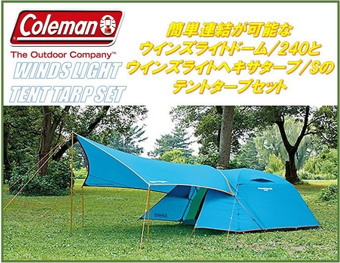 (送料無料) (Coleman) コールマンウインズライトドーム /240とウインズライトヘキサタープ  /Sのテントタープセット(2000022117) 3〜4人用 ファミリータイプフル : 10000828 : AJマート - 通販 -  Yahoo!ショッピング