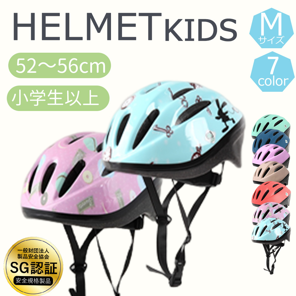 自転車用 ヘルメット  SGマーク認証 子供用 幼児 こども 超軽量 丈夫で軽量 頭囲48-52cm スポーツヘルメット 通気性 通学 男の子 女の子 ピンク
