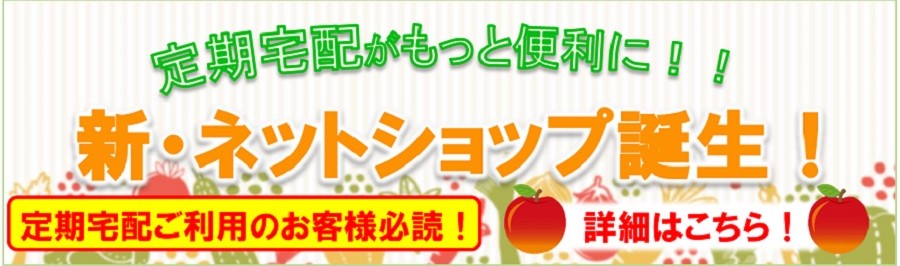 定期宅配がもっと便利に!新ネットショップ誕生
