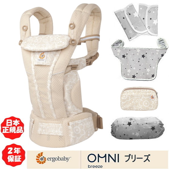 ＜豪華特典＞エルゴベビー オムニブリーズ Ergobaby OMNI Breeze