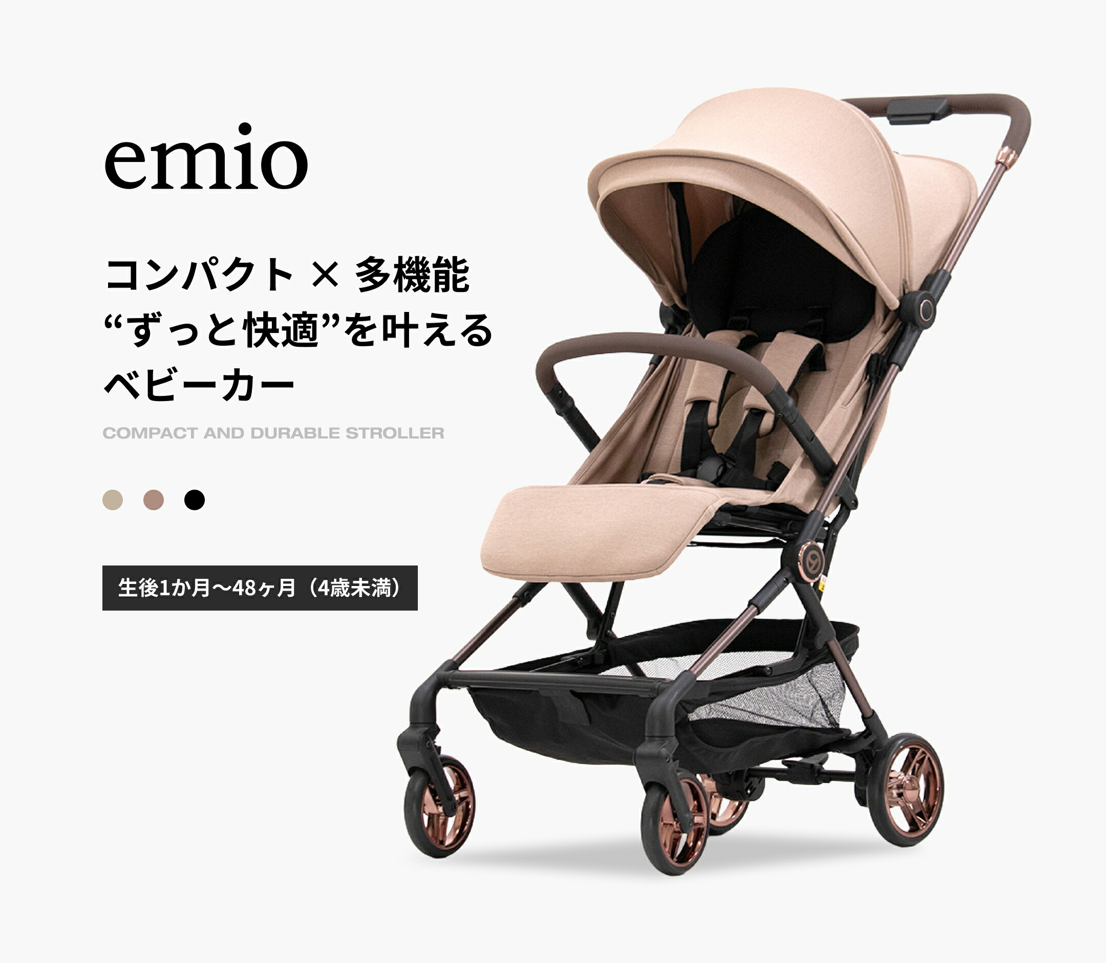 emio エミオ ベビーカー A型ベビーカー マグネット 生後1か月から48