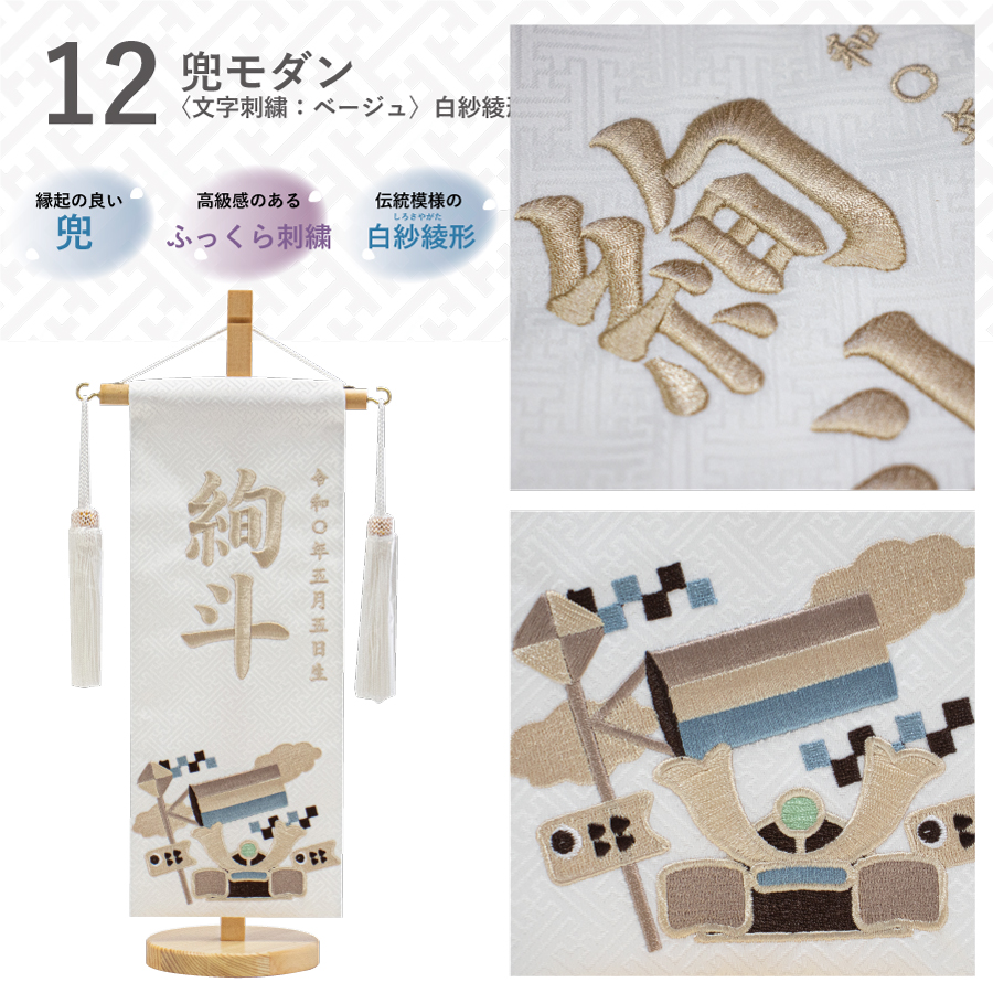 名前旗 端午の節句 名入れ 刺繍 男の子 五月人形 初節句 出産祝い