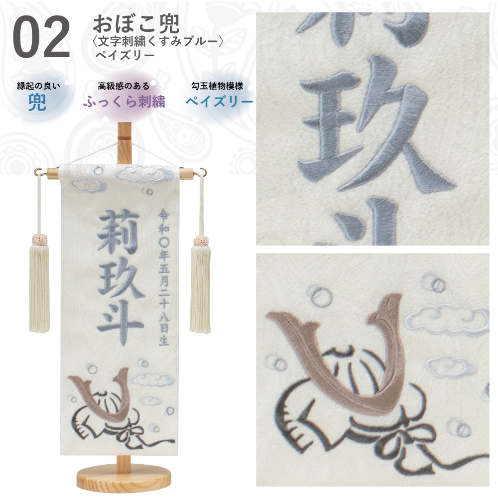 名前旗 端午の節句 名入れ 刺繍 男の子 五月人形 初節句 出産祝い