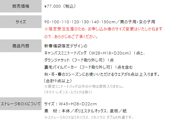 人気の前年用福袋 ２０２０年新春福袋7万円 mikihouse ミキハウス