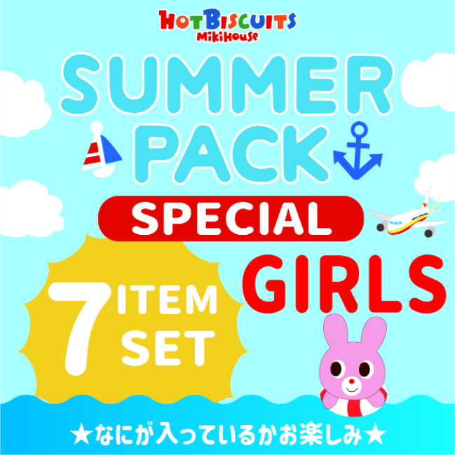 女の子用 サマーパック 1万円 福袋 ミキハウスホットビスケッツ mikihouse hotbiscuits 夏物セット 80cm〜120ｃｍ 2022 年入荷 :hb-summer-g:こども服の赤ちゃんや - 通販 - Yahoo!ショッピング