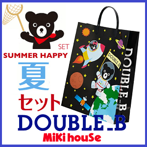 サマーパック 2万円 福袋 ダブルＢ DOUBULE.B mikihouse 夏物セット